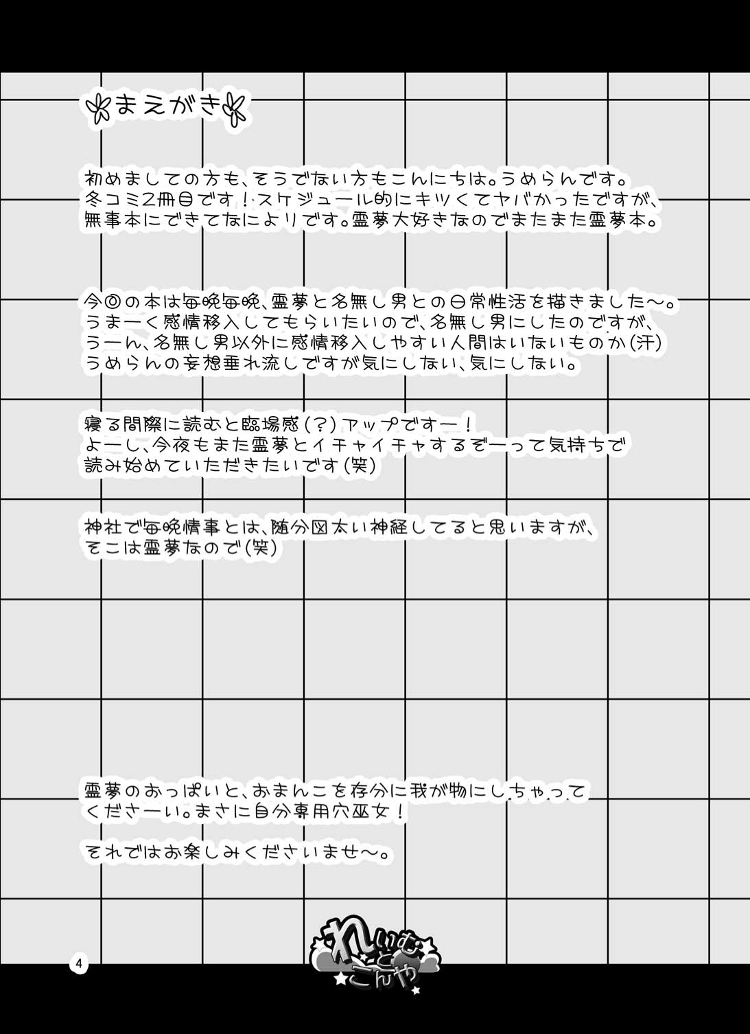 Reimu to Konya page 4 full