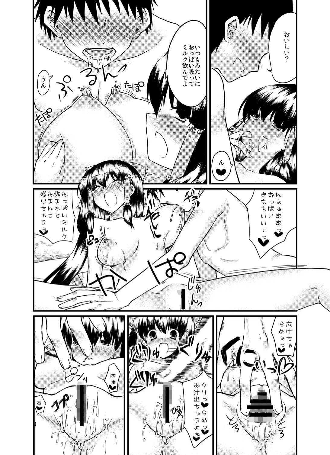 Reimu to Konya page 8 full