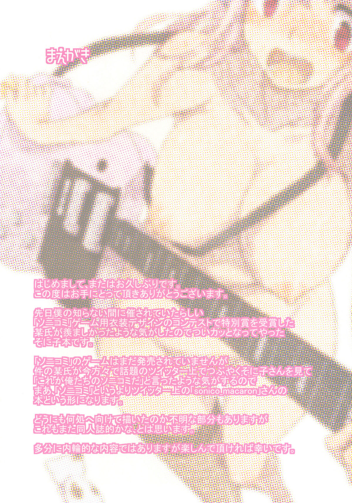 SoniTwi - Sonico-Tweet page 3 full