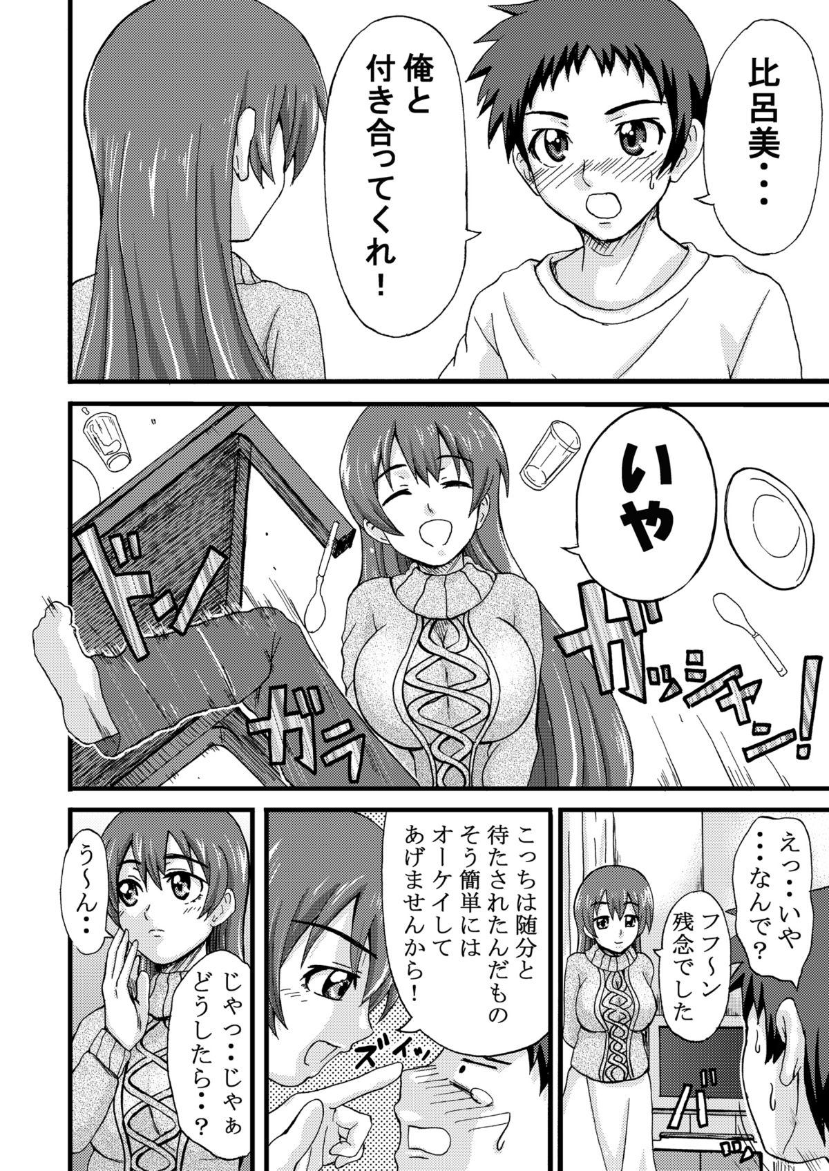 Hiromi aggressive! page 5 full