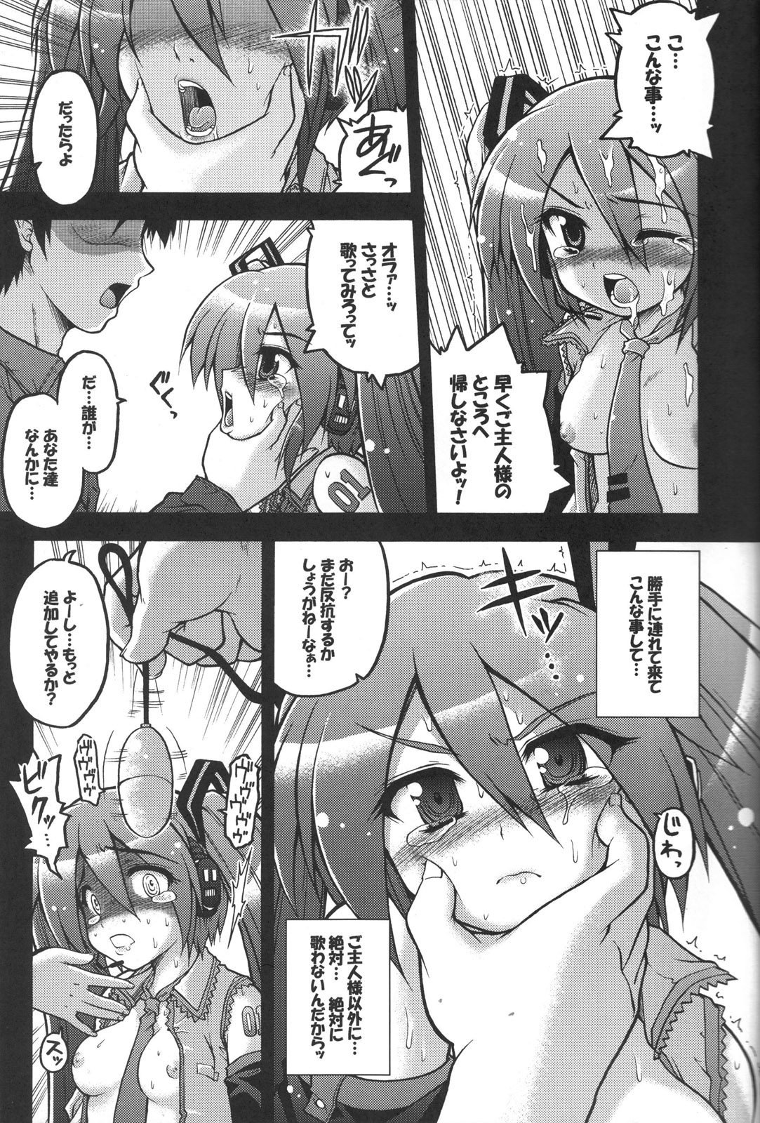 Hatsune Miku ni Hidoi Koto Suru Hon page 4 full