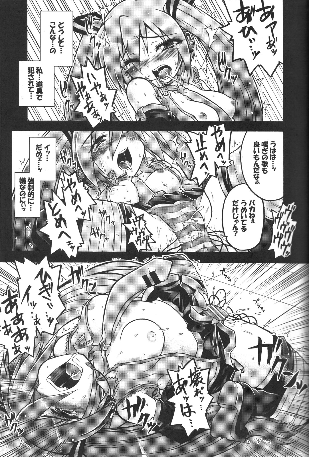 Hatsune Miku ni Hidoi Koto Suru Hon page 8 full