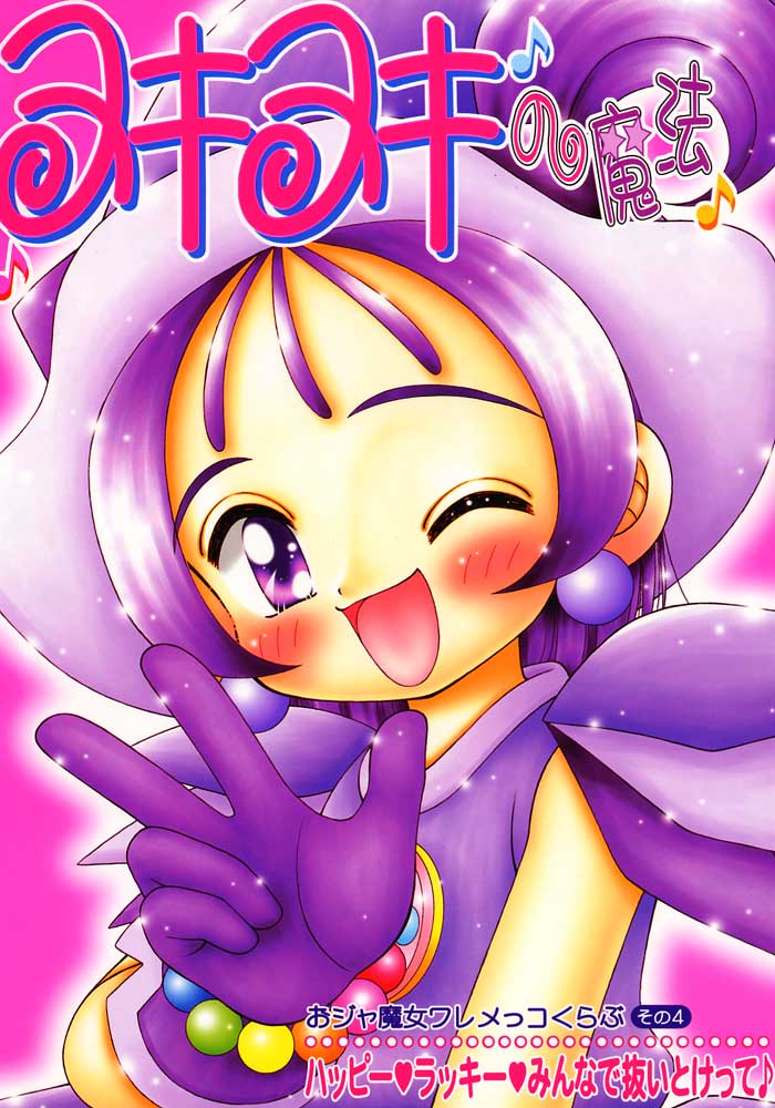 Nuki Nuki no Mahou - Ojamajo Waremekko Club Sono 4 page 1 full