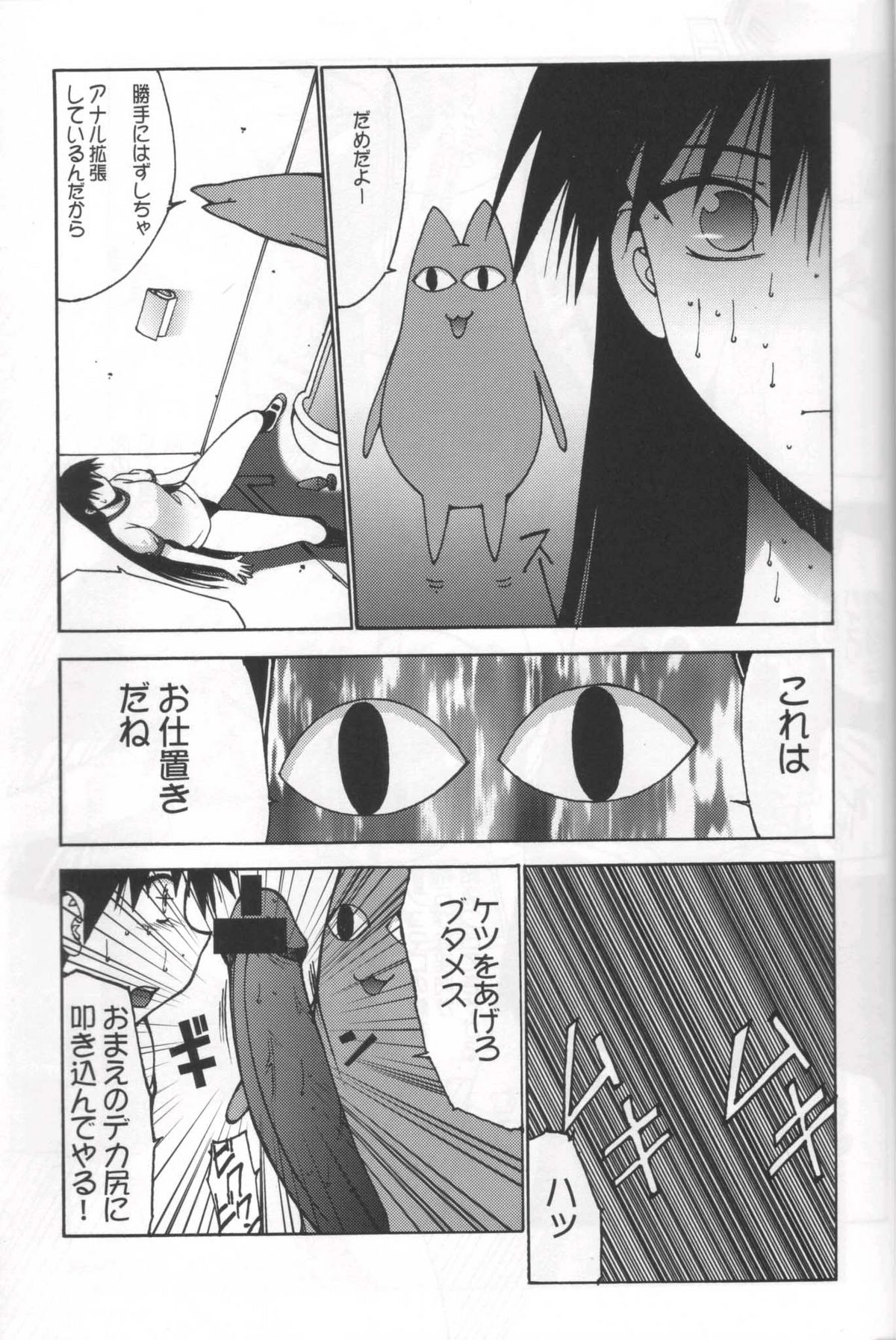 Nadomanga Nyuuou page 8 full