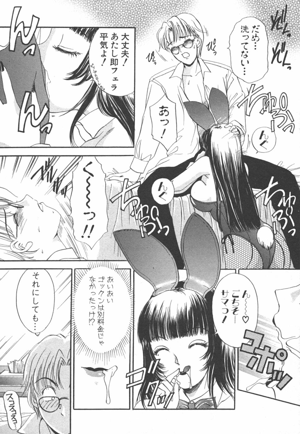 I cup Idol page 10 full