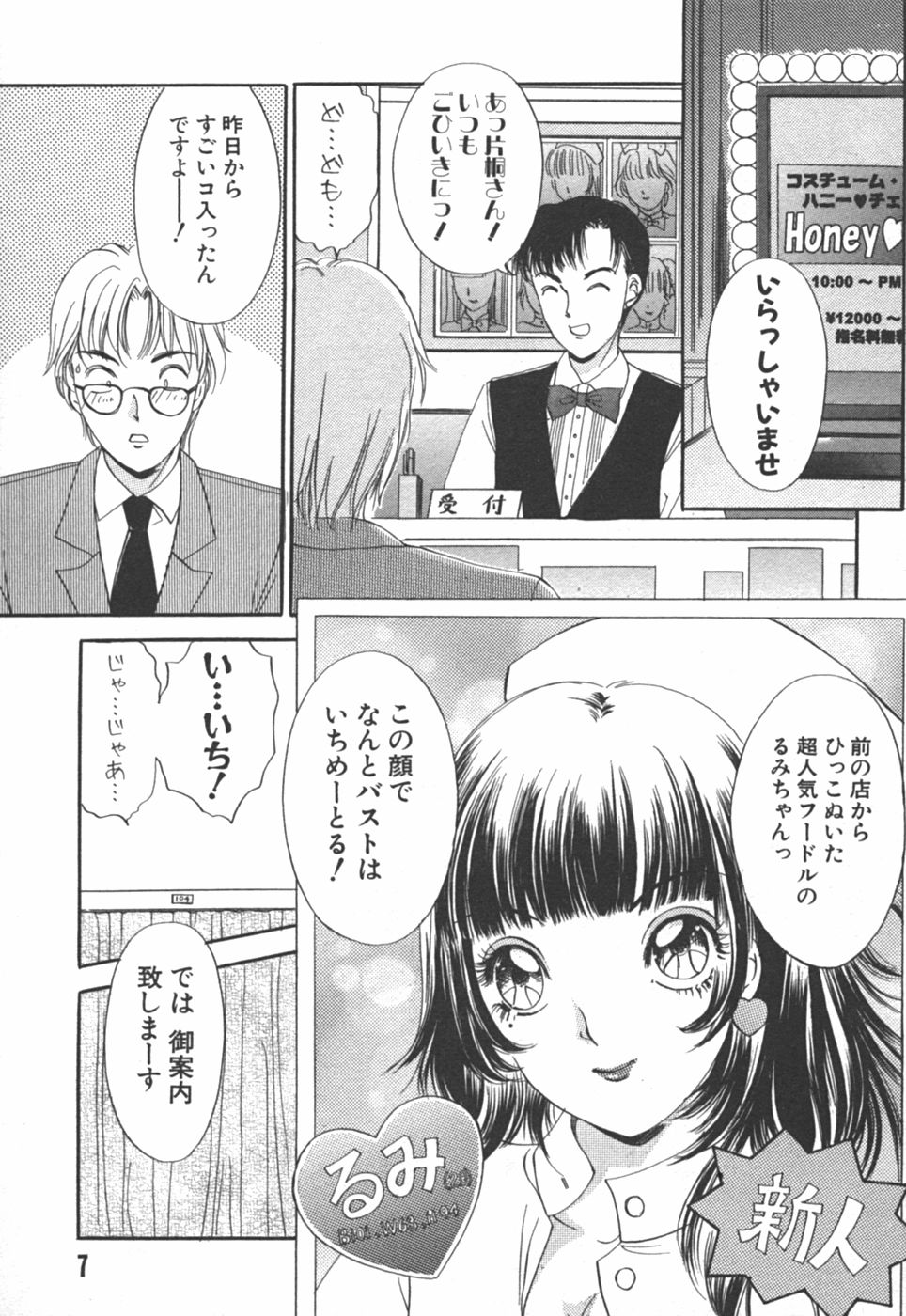 I cup Idol page 7 full