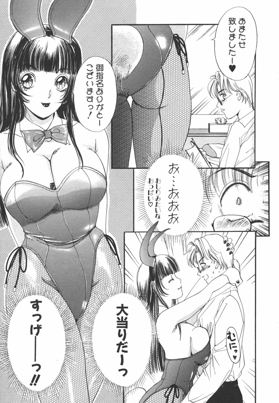 I cup Idol page 8 full