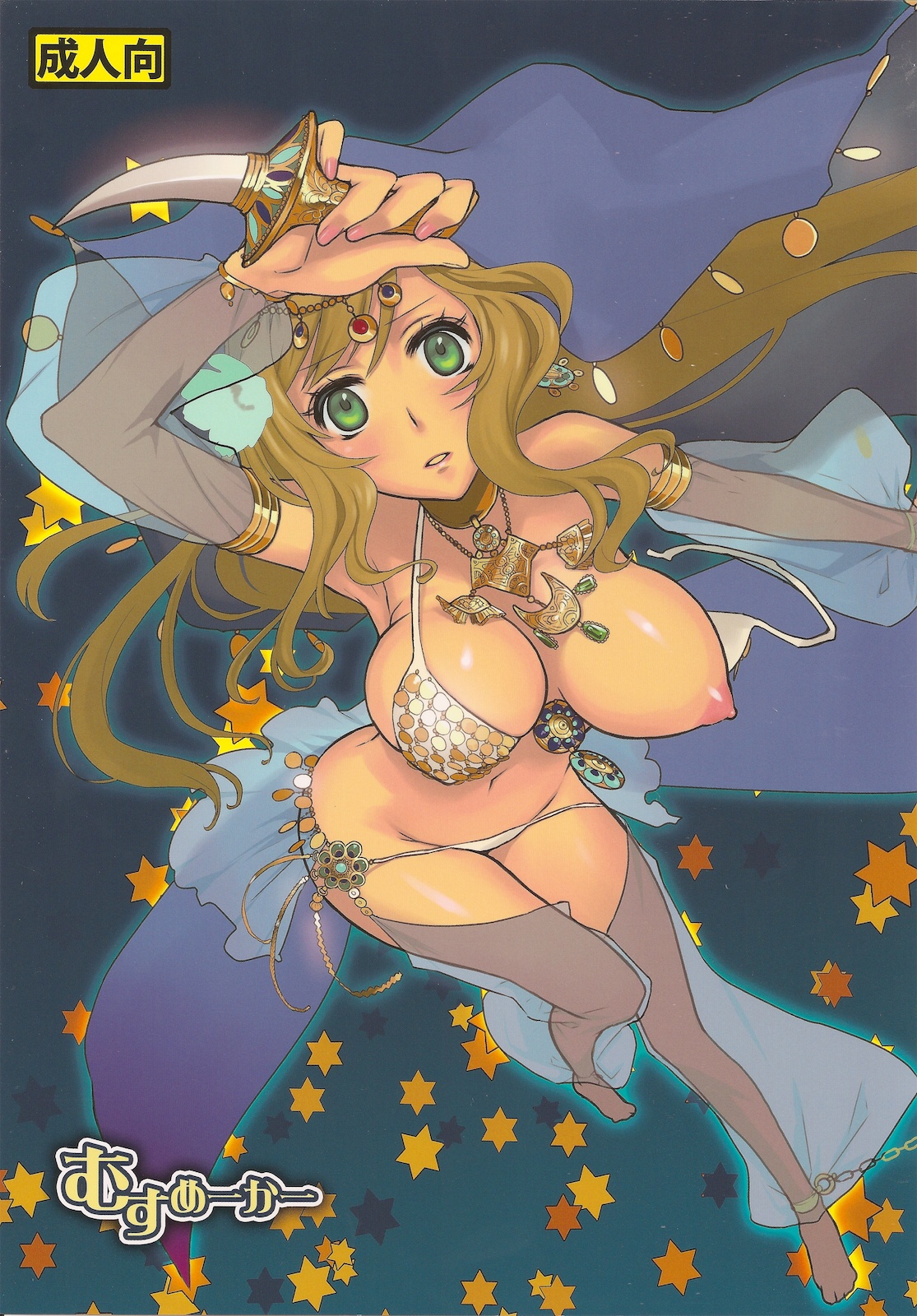 Musumaker page 1 full