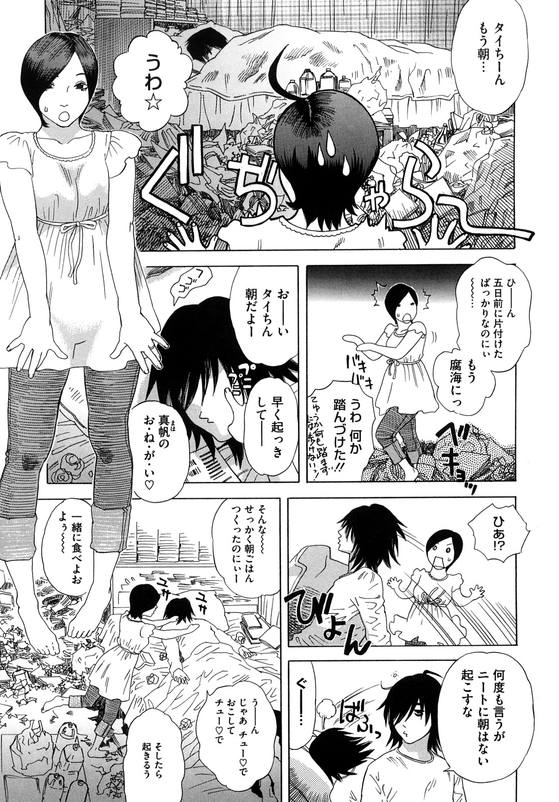 Izumi-san no Kisetsu page 8 full