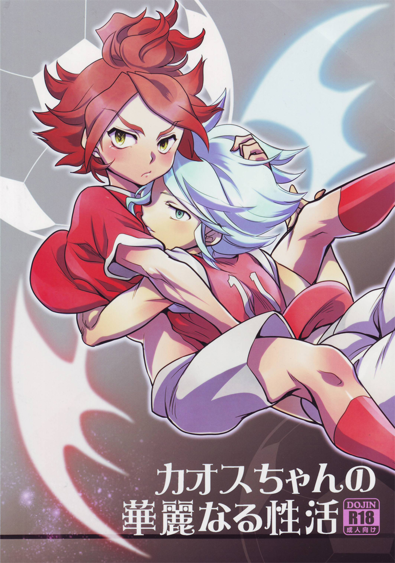 Chaos-chan no Karei naru Seikatsu page 1 full