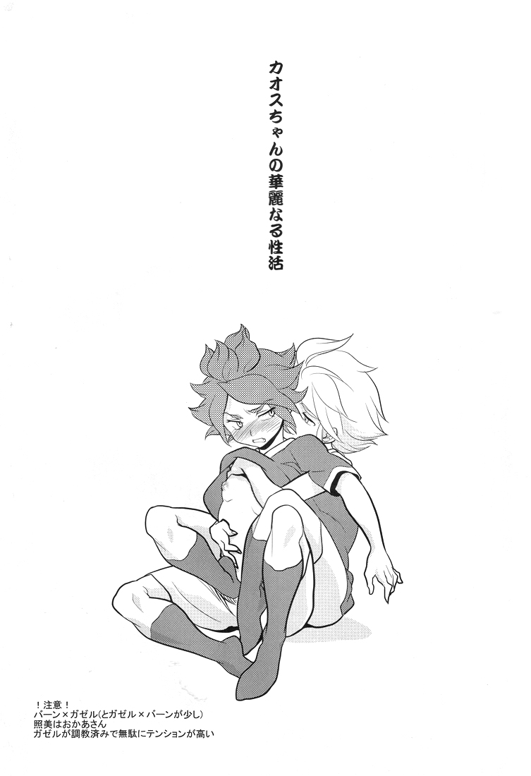 Chaos-chan no Karei naru Seikatsu page 2 full