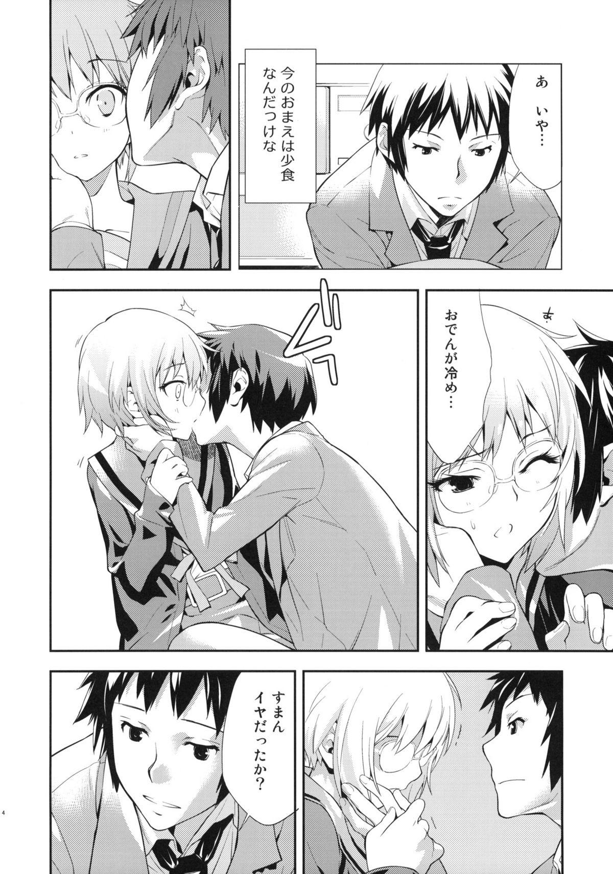 Alterna SP -Kimi ga Iru Sekai- page 6 full