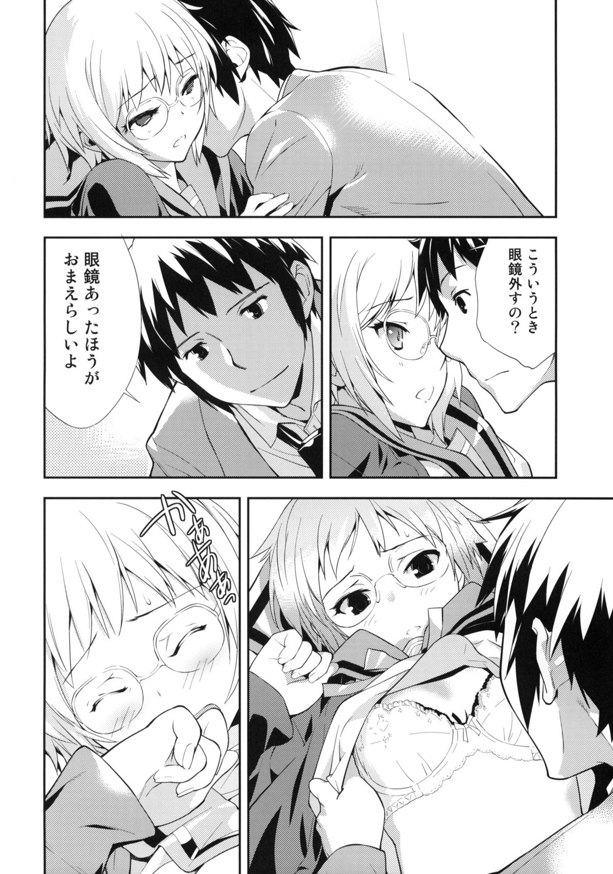 Alterna SP -Kimi ga Iru Sekai- page 8 full