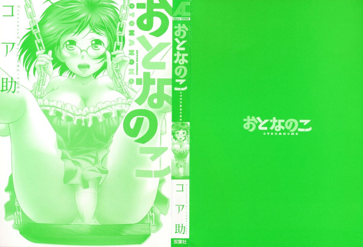 Otonanoko page 3 full