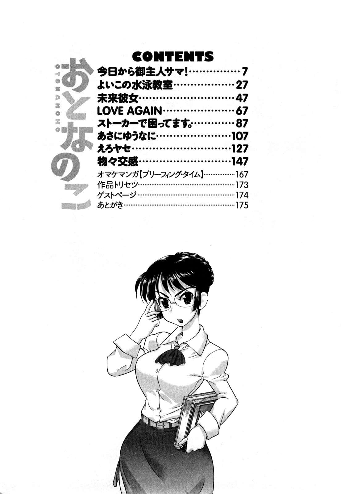 Otonanoko page 5 full