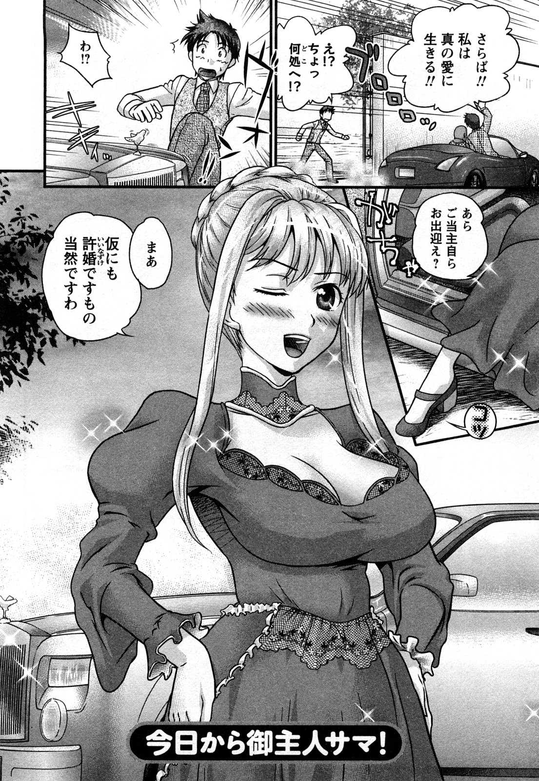 Otonanoko page 7 full