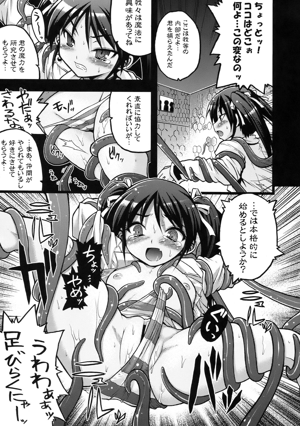 Strike Majo Gari page 5 full