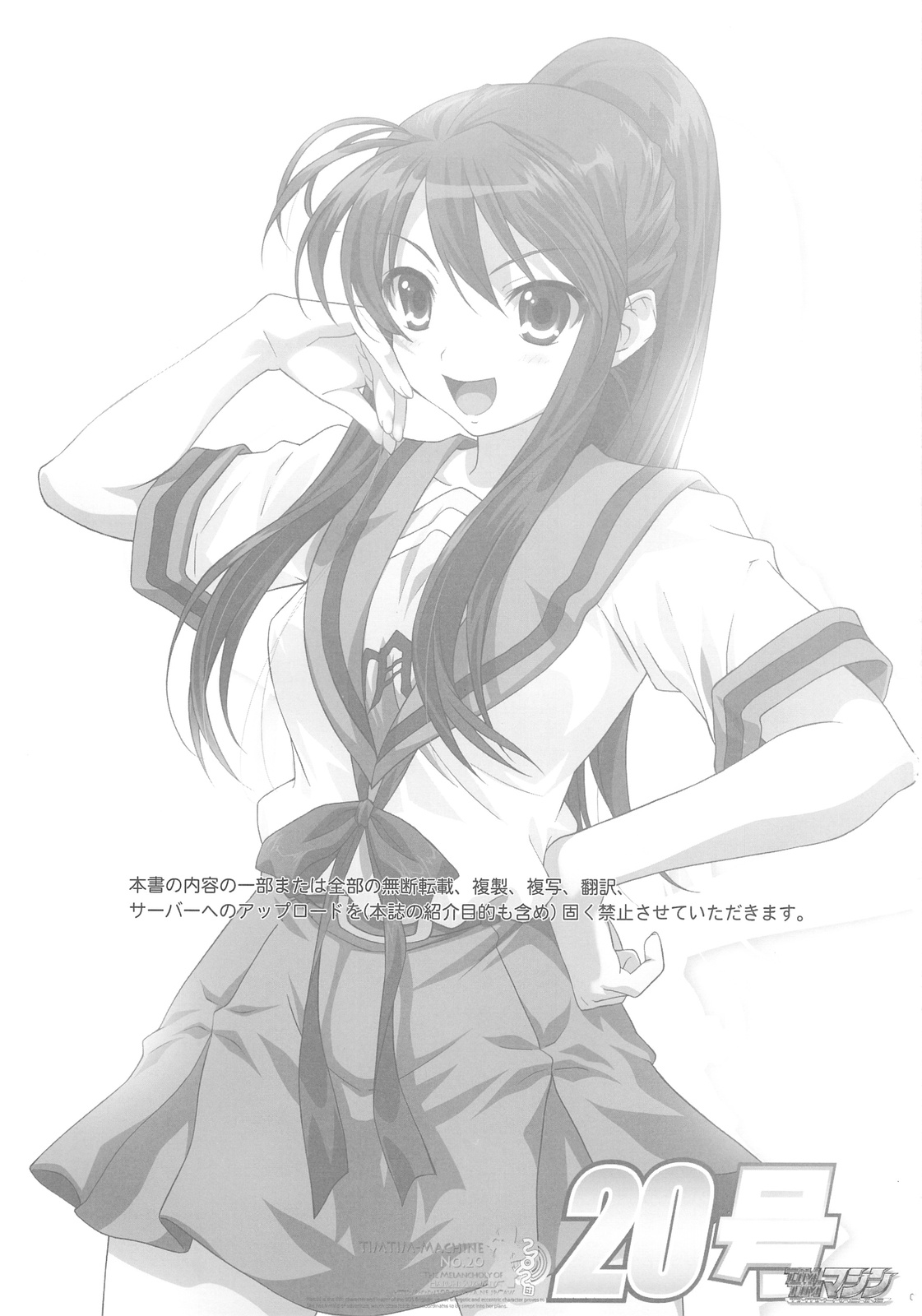 TIMTIM Machine 20-gou page 2 full