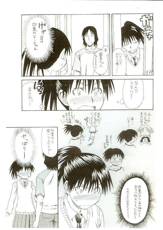 Natsu no Kaze___to Kaite...... page 3 full