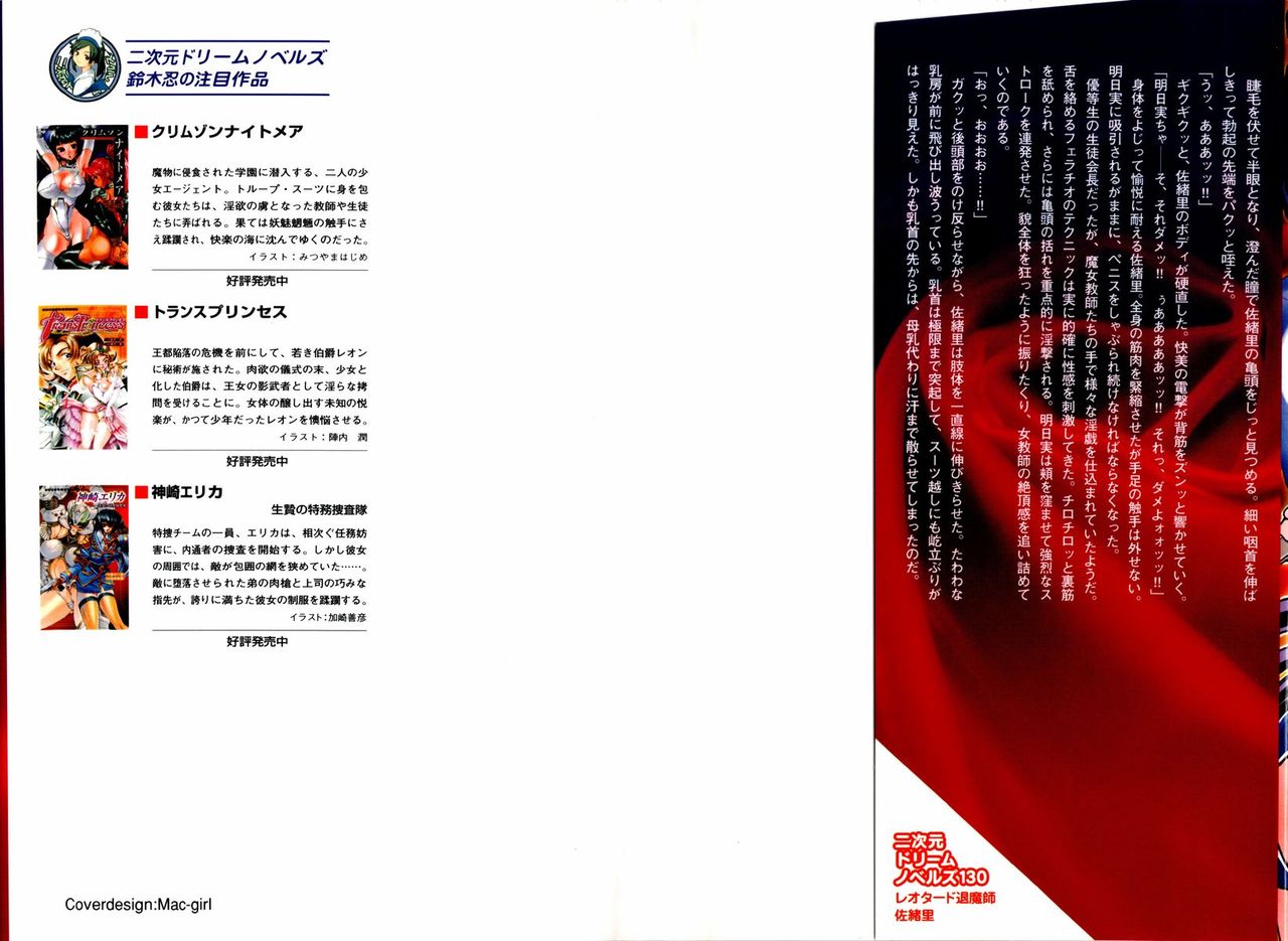 Leotard Taimashi Saori page 2 full