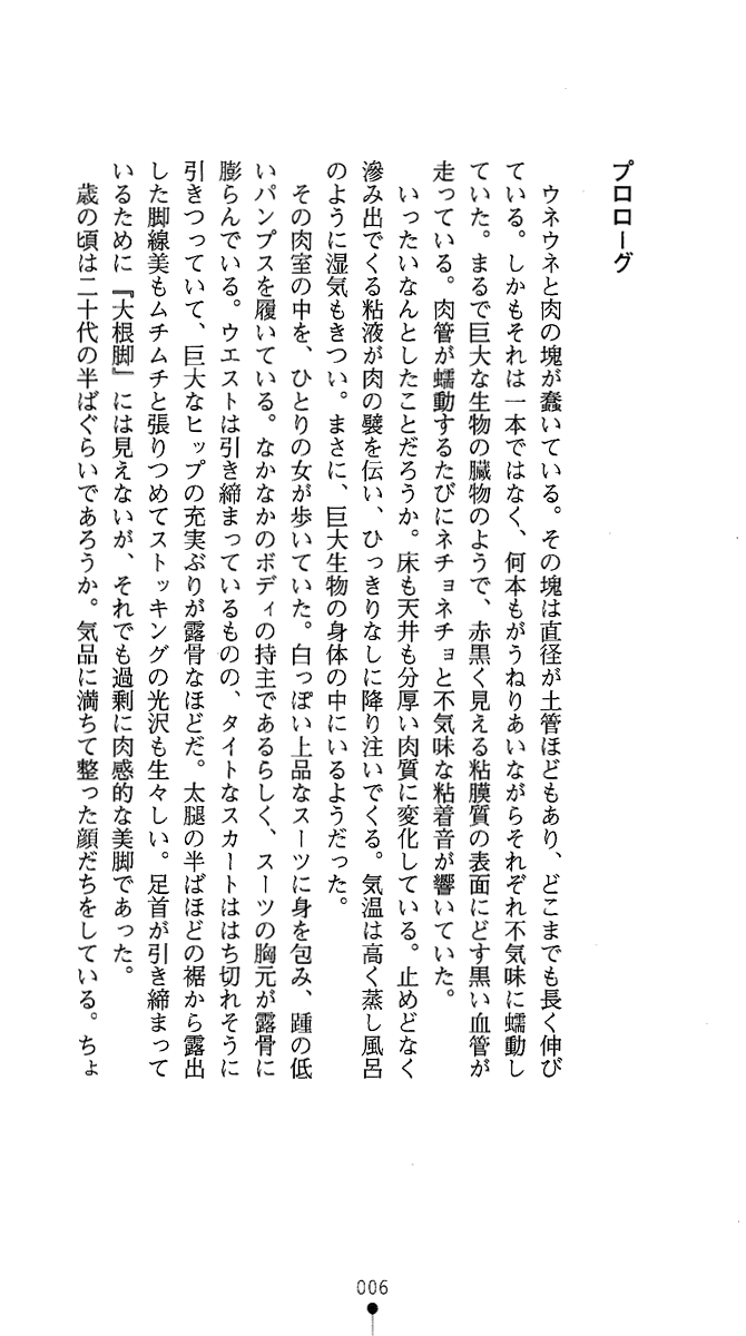 Leotard Taimashi Saori page 7 full