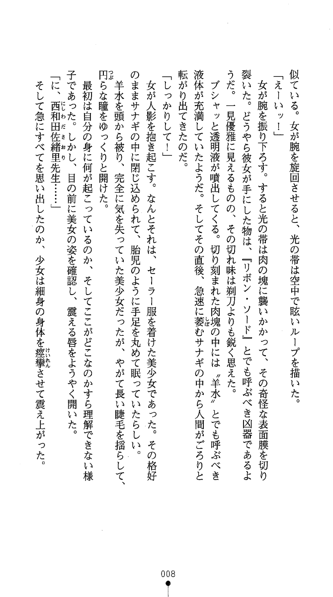 Leotard Taimashi Saori page 9 full