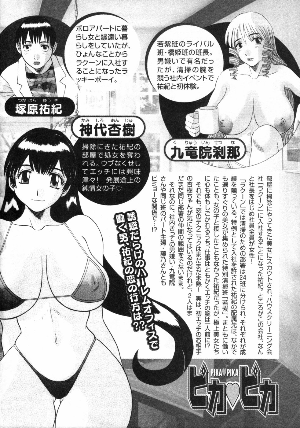 Pika Pika 3 page 5 full