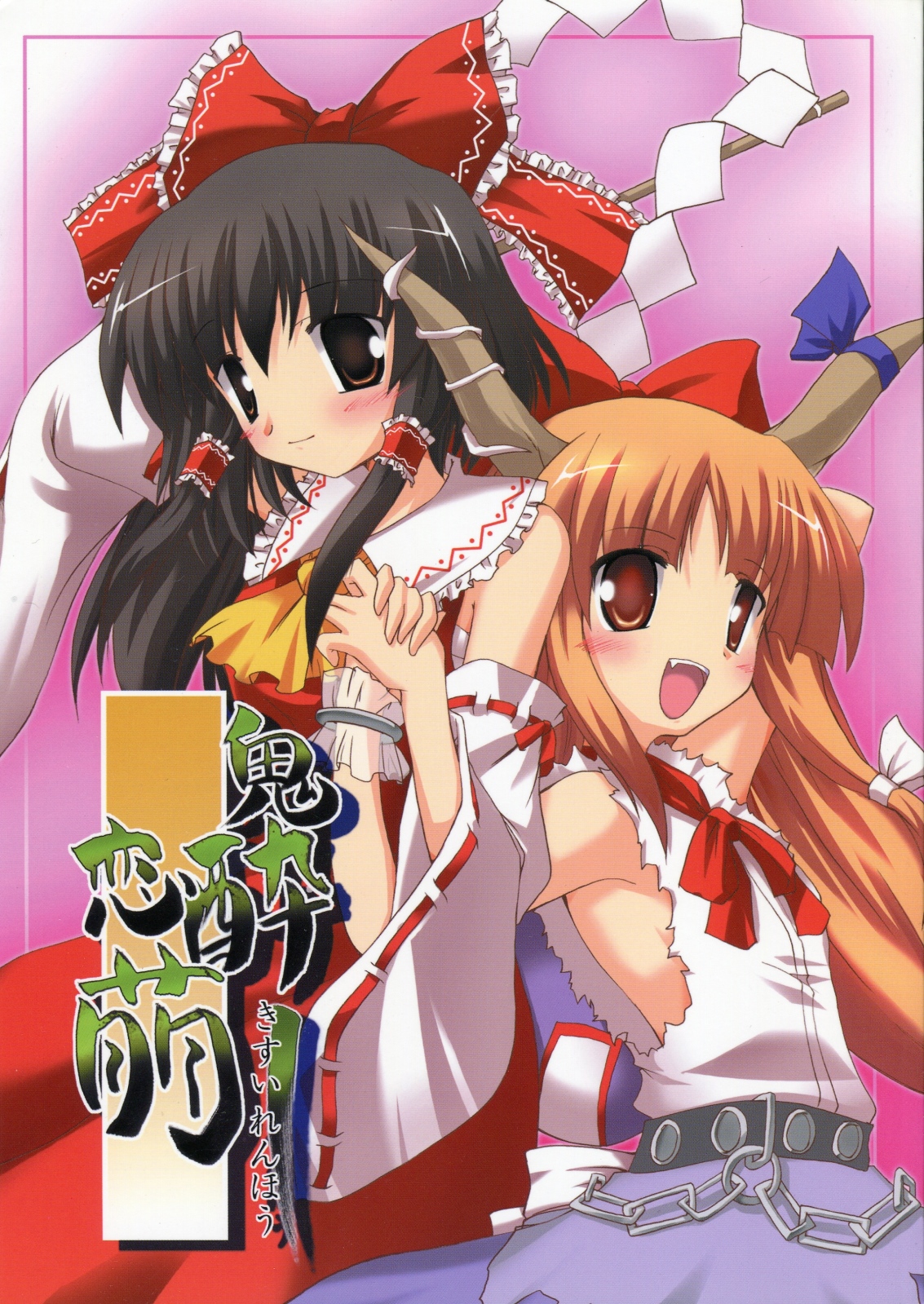 Kisui Renhou page 1 full