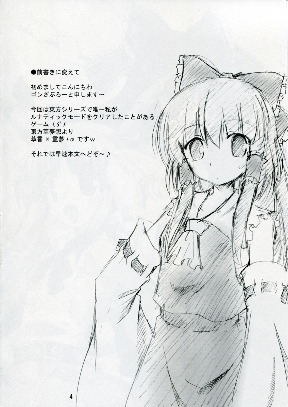 Kisui Renhou page 3 full