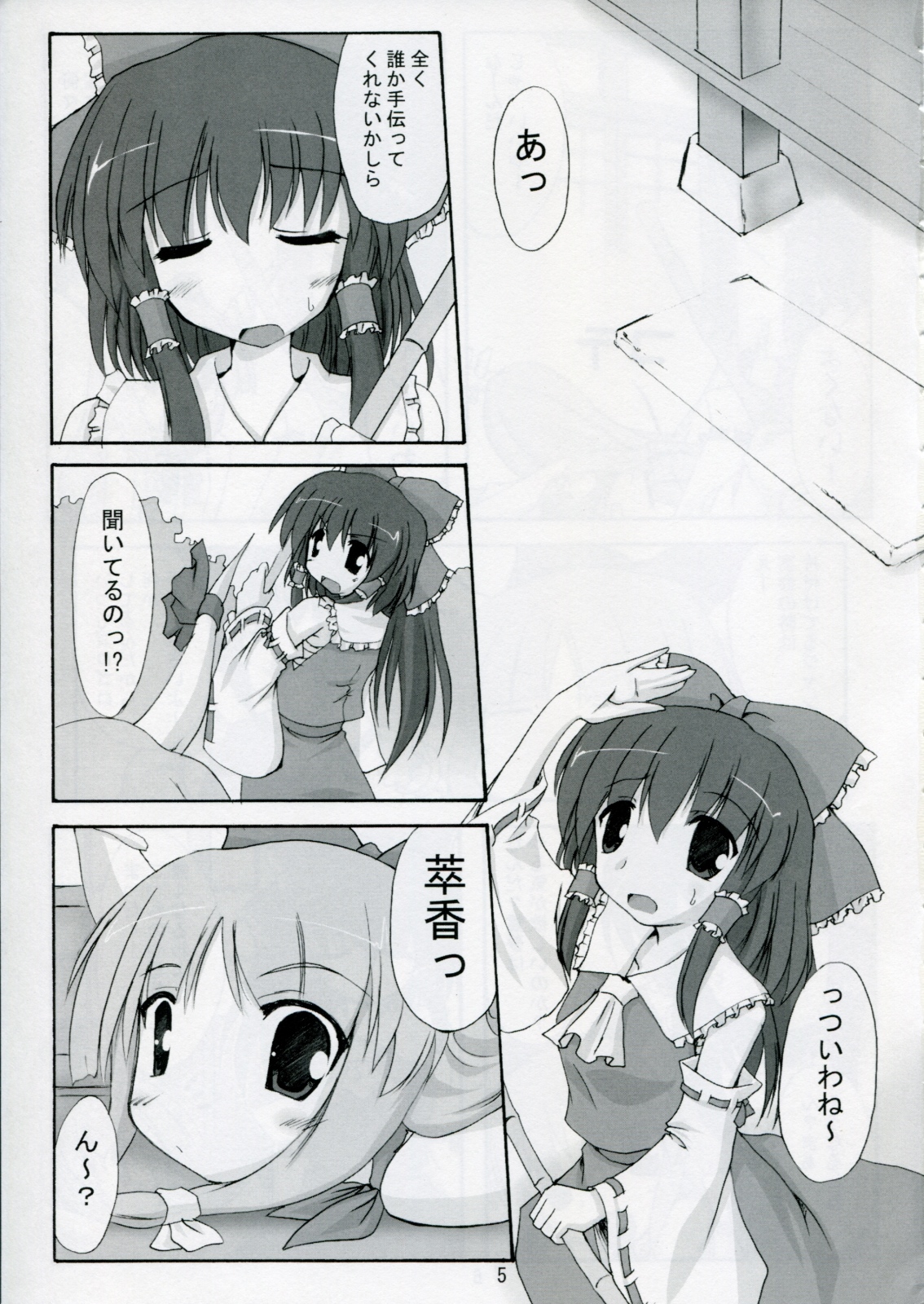 Kisui Renhou page 4 full
