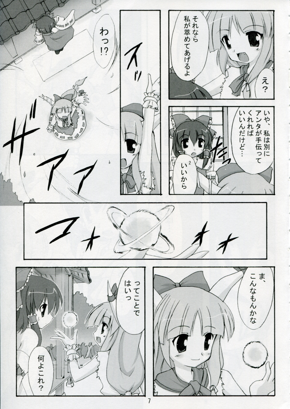 Kisui Renhou page 6 full