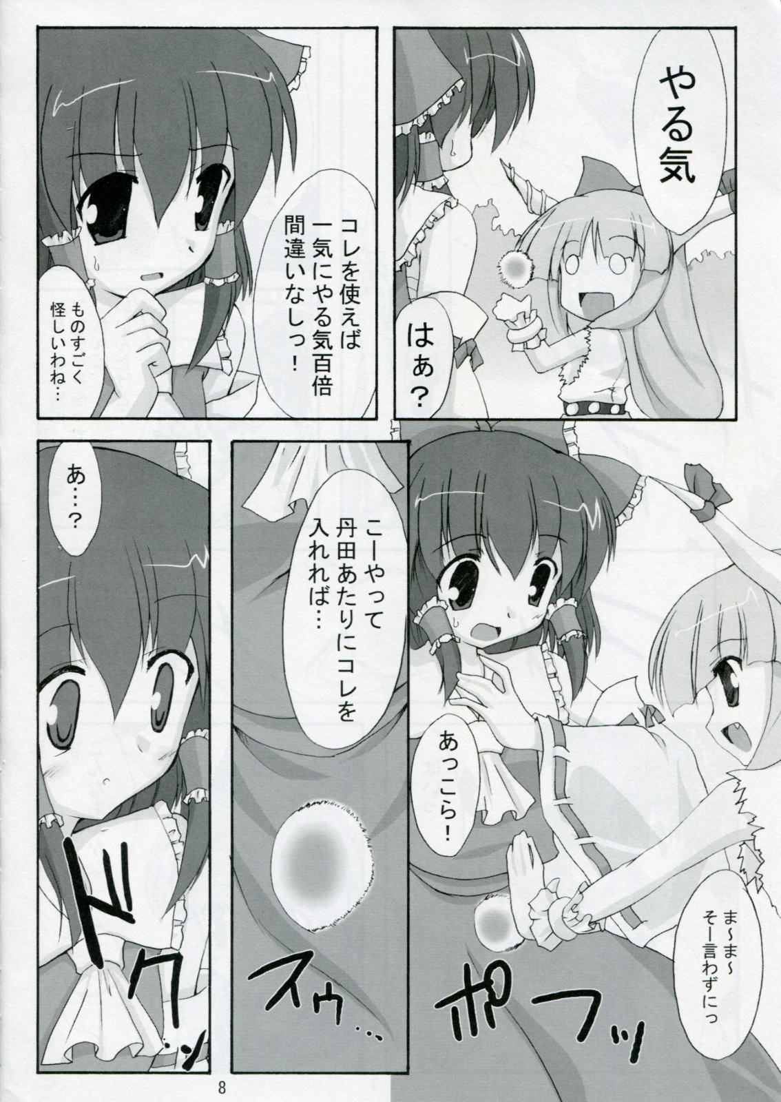 Kisui Renhou page 7 full