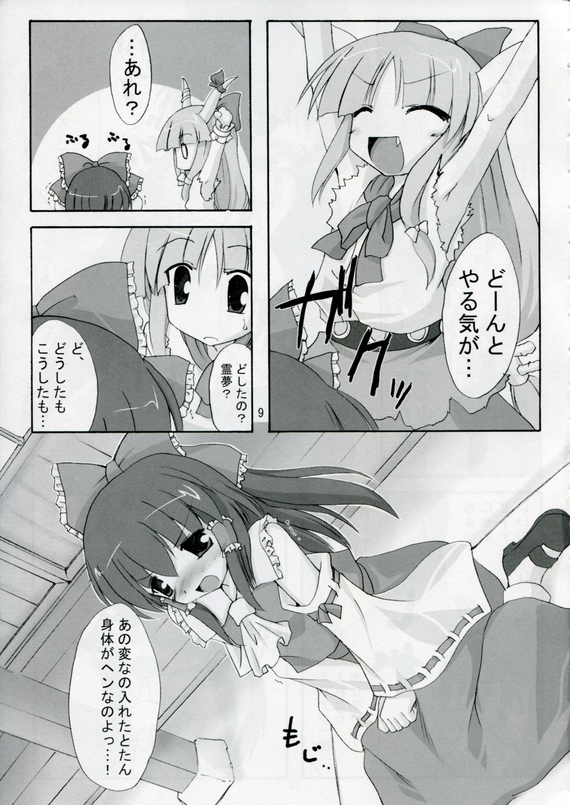 Kisui Renhou page 8 full