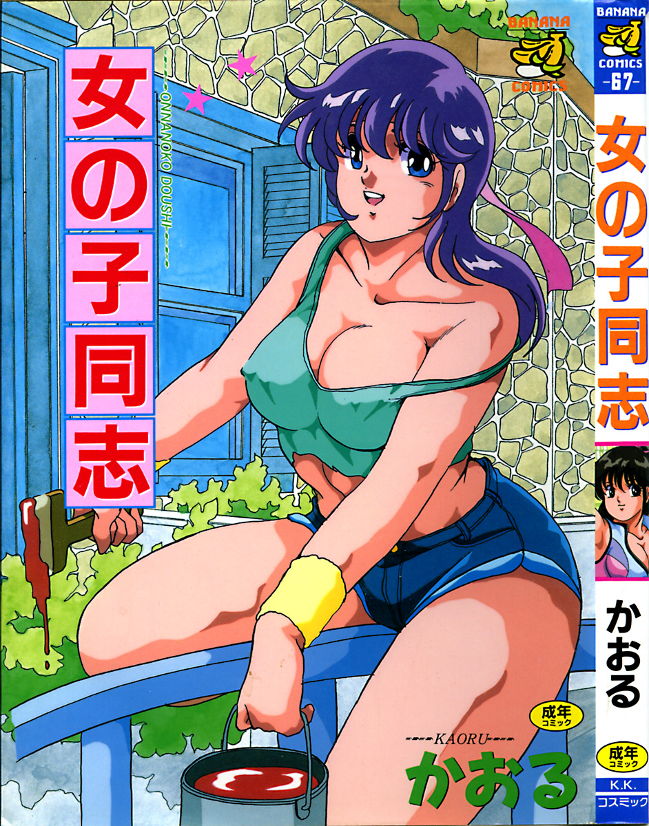 Onnanoko Doushi page 1 full