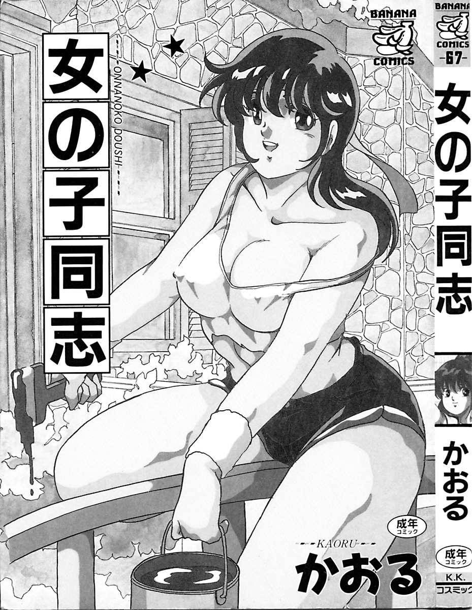 Onnanoko Doushi page 5 full