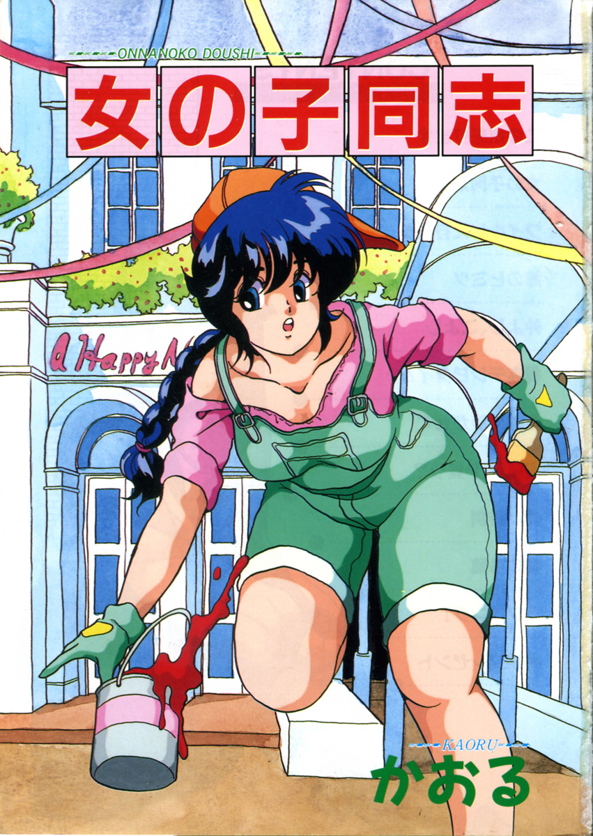Onnanoko Doushi page 7 full