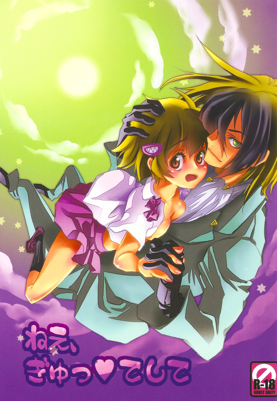 Nee、Gyutteshite page 1 full