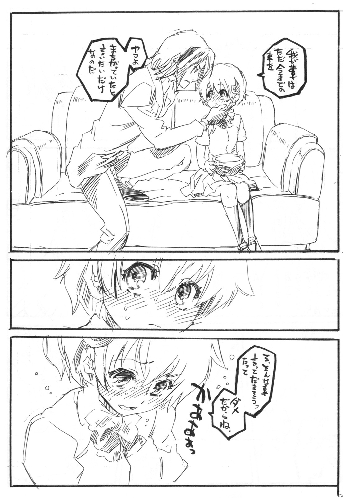 Nee、Gyutteshite page 7 full