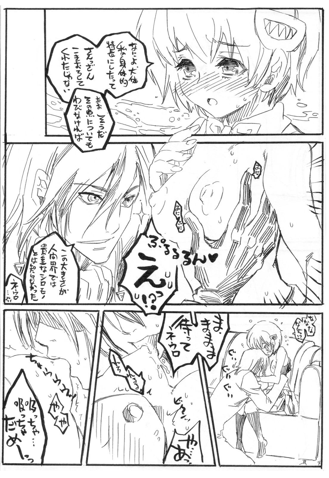 Nee、Gyutteshite page 8 full