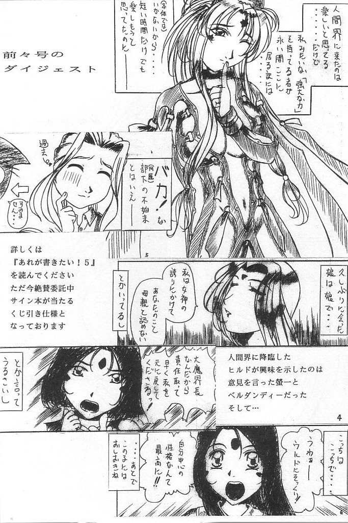 Are ga Kakitai! 8 page 3 full