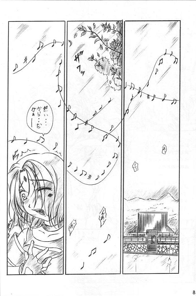 Are ga Kakitai! 8 page 7 full