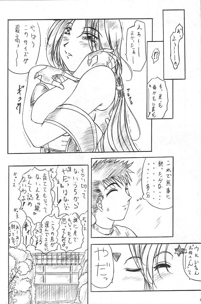 Are ga Kakitai! 8 page 9 full