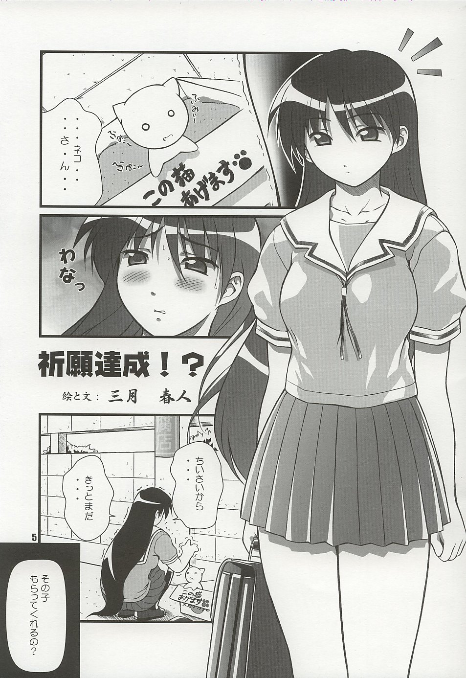 Nyangirass Daioh page 4 full