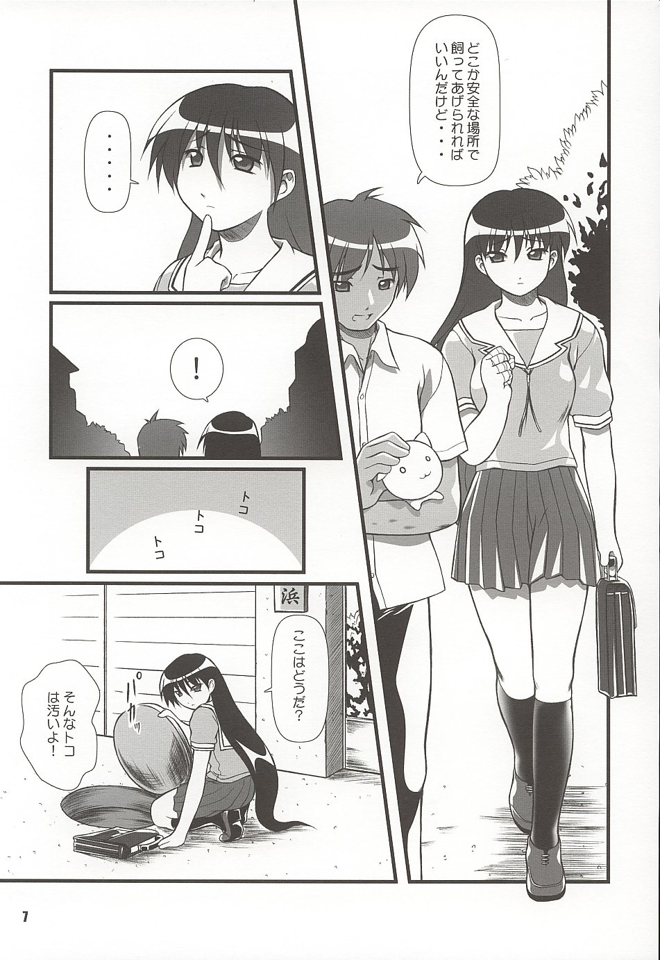 Nyangirass Daioh page 6 full