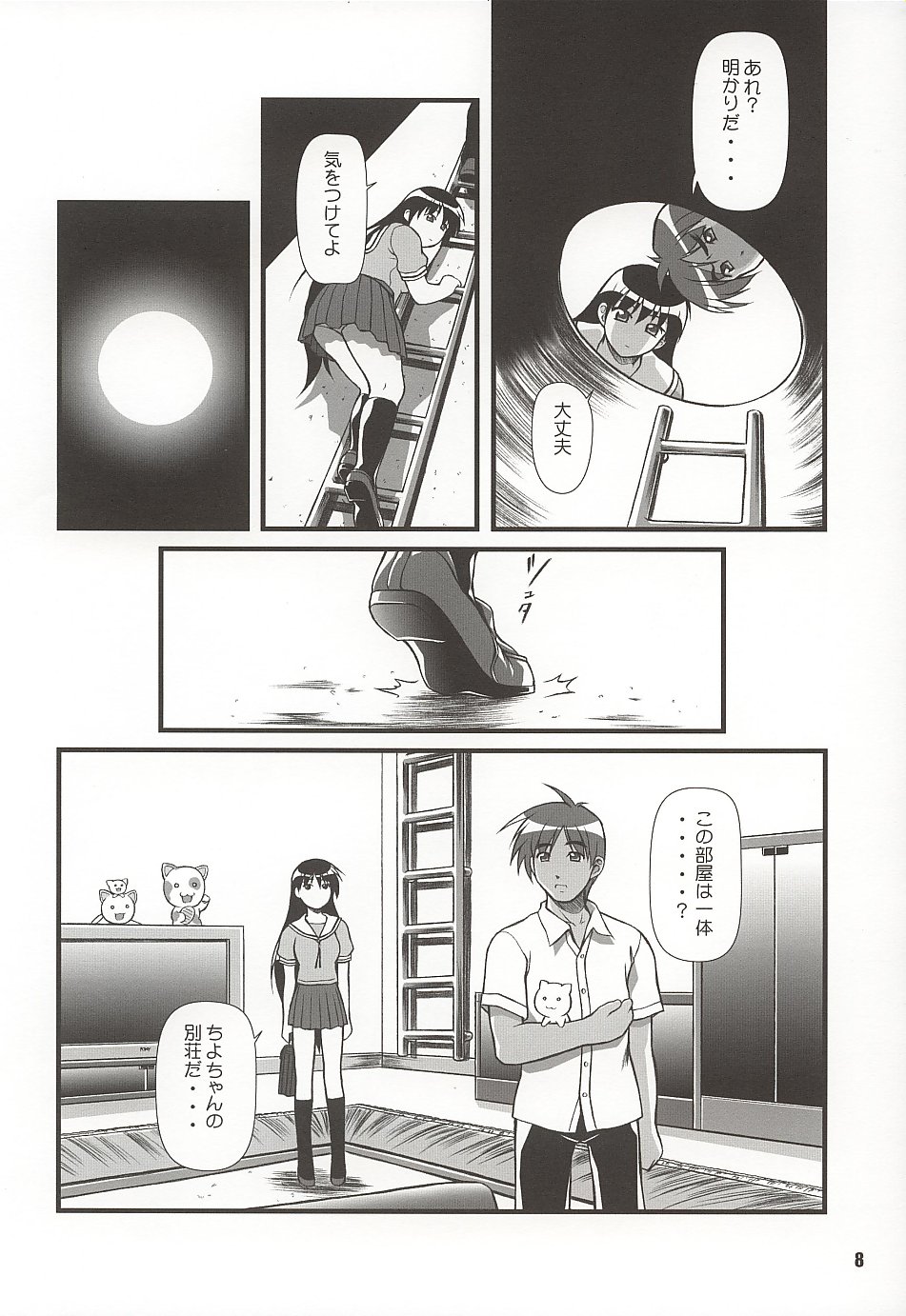 Nyangirass Daioh page 7 full