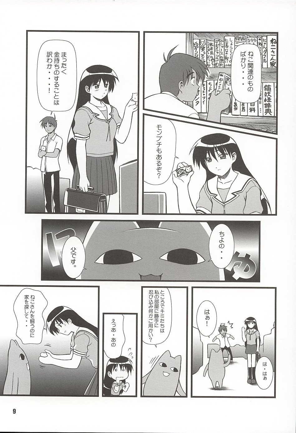 Nyangirass Daioh page 8 full