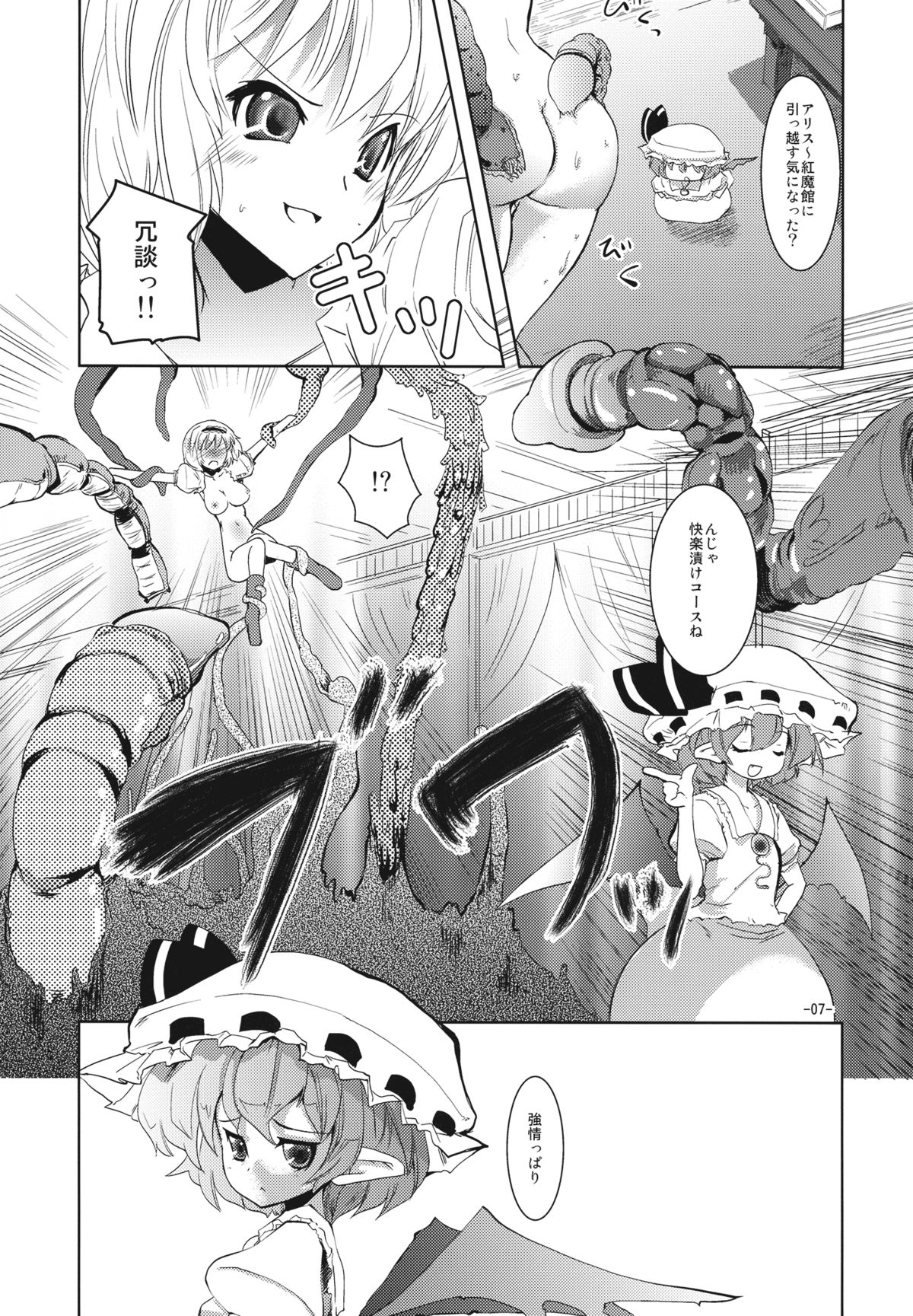 RemiAli de Shokushu page 7 full