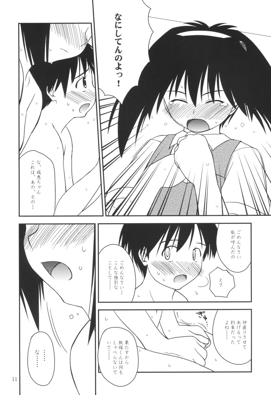 Heikou Uchuu Icchoume 3 page 10 full