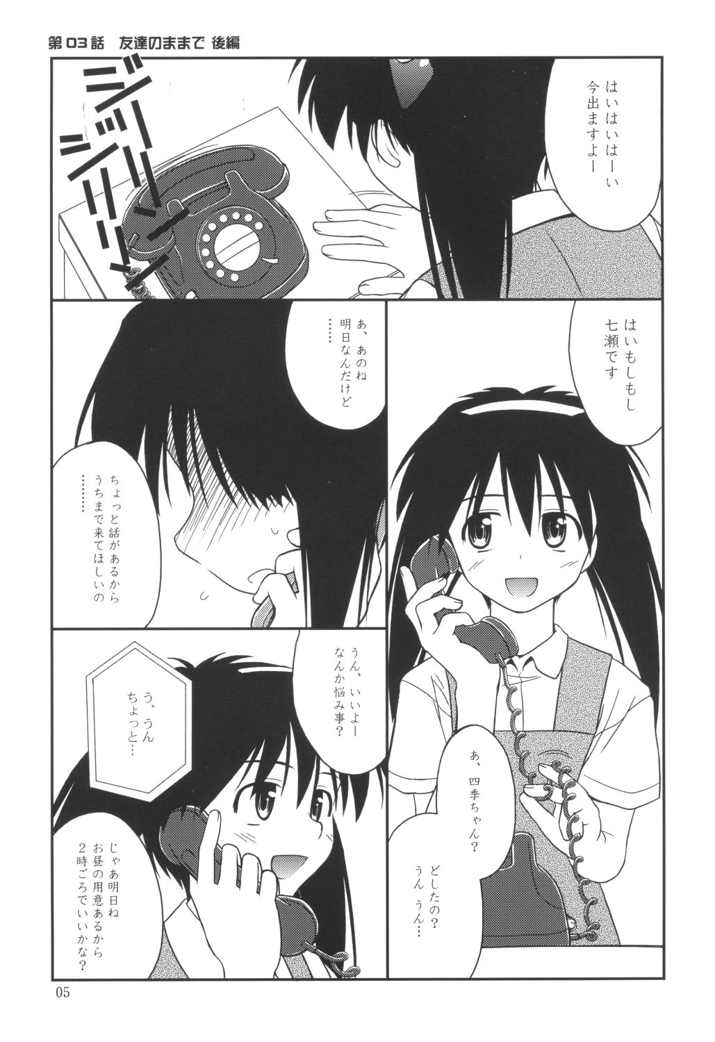Heikou Uchuu Icchoume 3 page 4 full