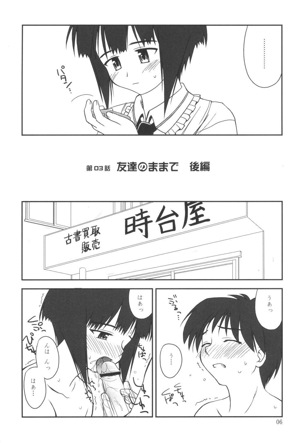 Heikou Uchuu Icchoume 3 page 5 full